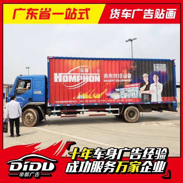 小榄车身广告喷漆产品展示、资料及招商信息——中国工程机械网chinagongcheng.com 日用家电零售